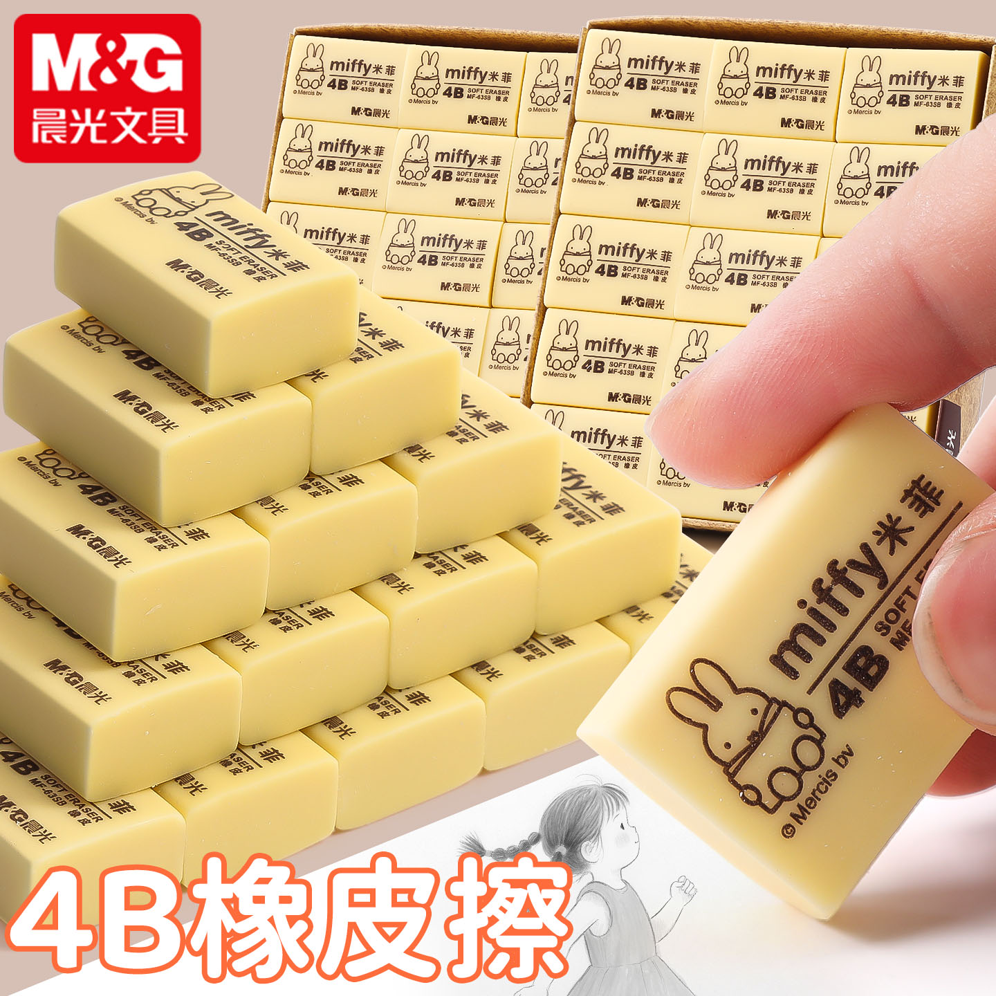 晨光4B橡皮擦小学生专用少屑橡皮擦的干净不易留痕儿童幼儿园美术生专用素描像皮擦象皮擦卡通擦铅笔