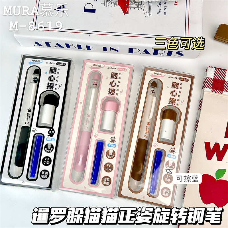 慕乐可擦钢笔暹罗躲猫猫猫旋转钢笔ins风高颜值创意可爱卡通学生书法练字防摔可替换墨囊摩易擦钢笔0.38笔尖