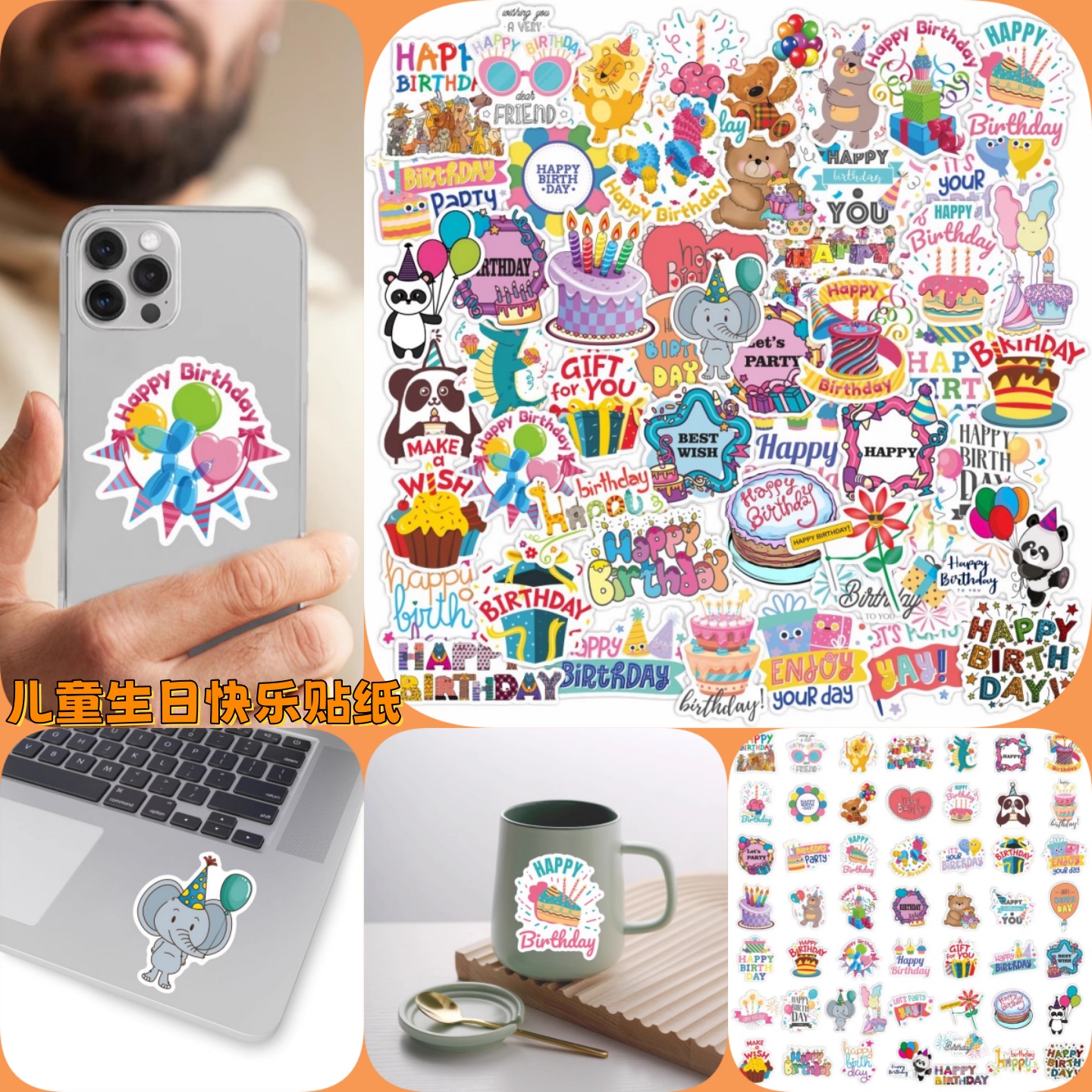 儿童生日快乐祝福可爱防水贴纸