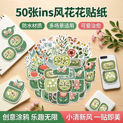 50张ins风小清新卡通花花贴纸