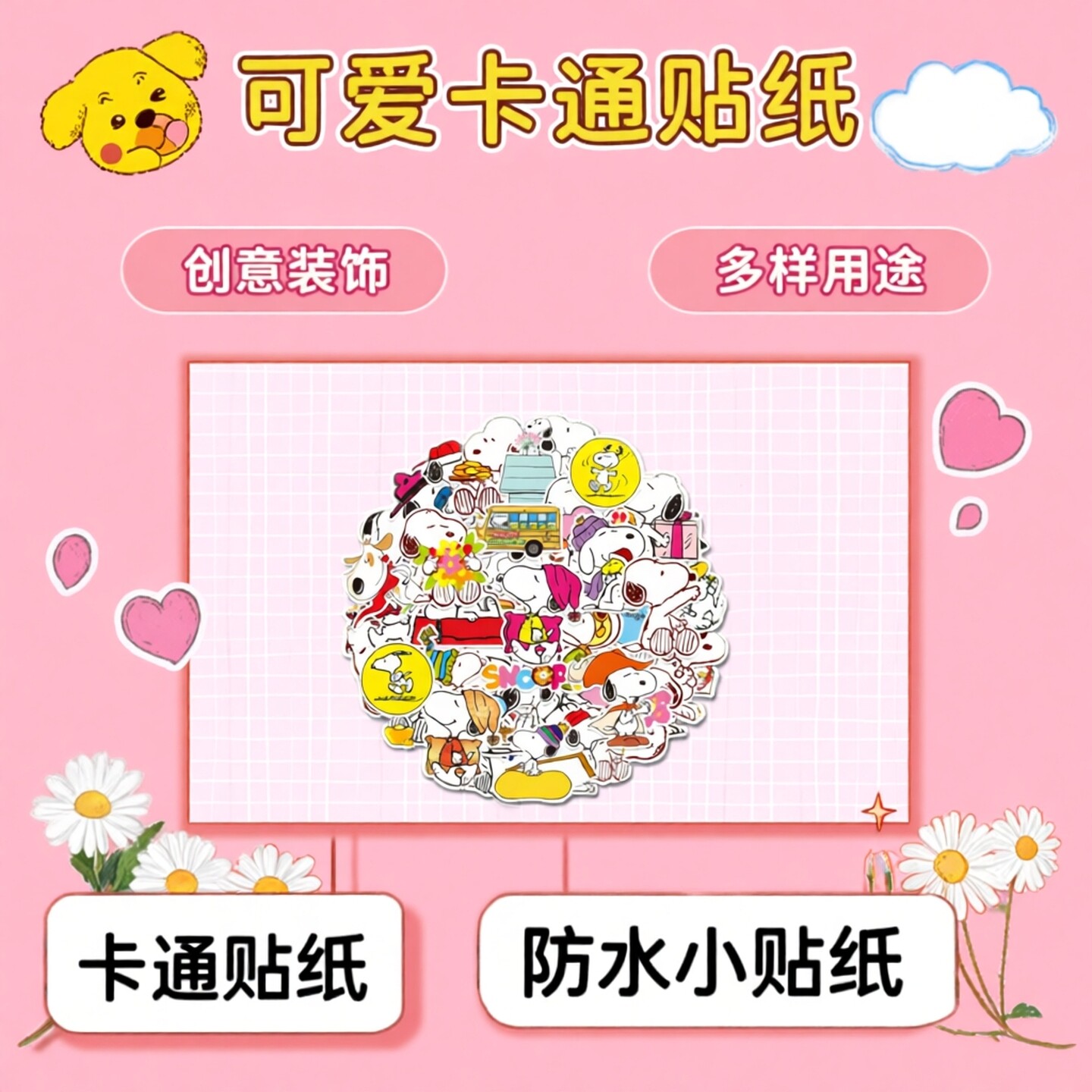 50张卡通史努比贴纸儿童可爱卡通涂鸦小狗挂件贴画行李箱手机壳汽车手账摩托车保温杯DIY装饰创意防水小贴纸