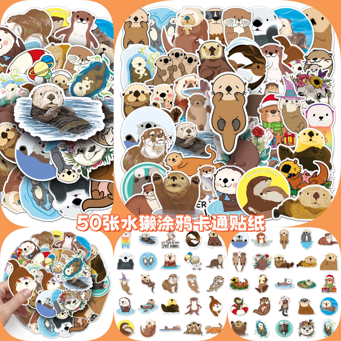 水獭涂鸦卡通动物贴纸