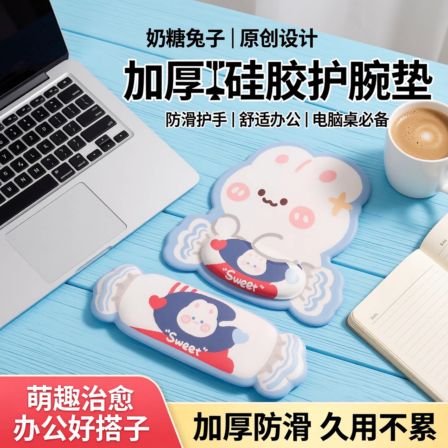 新款原创奶糖兔子鼠标垫键盘托硅胶办公护腕垫加厚舒适腕托护手防滑垫办公用品电脑垫