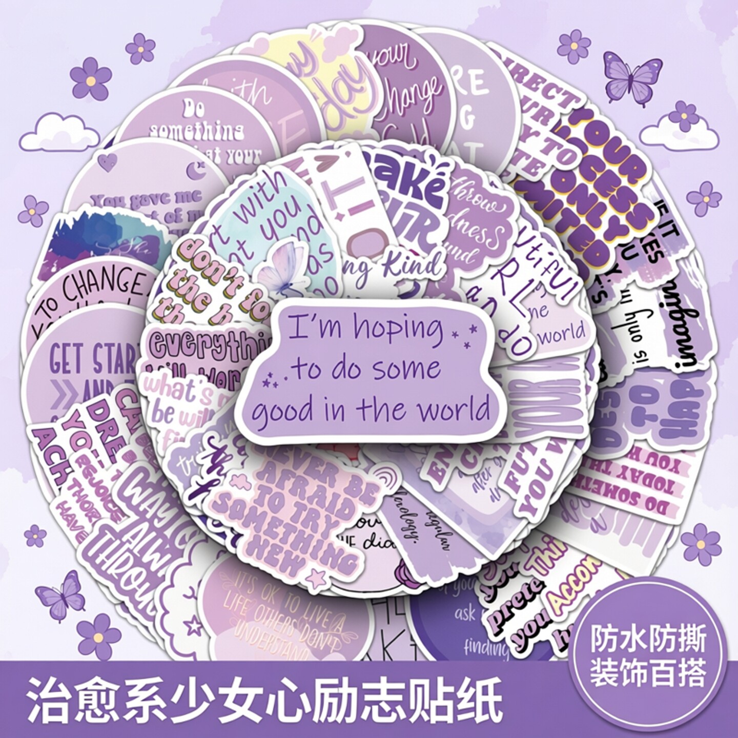 正能量短句紫色励志英文贴纸