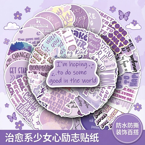 正能量短句紫色励志英文贴纸
