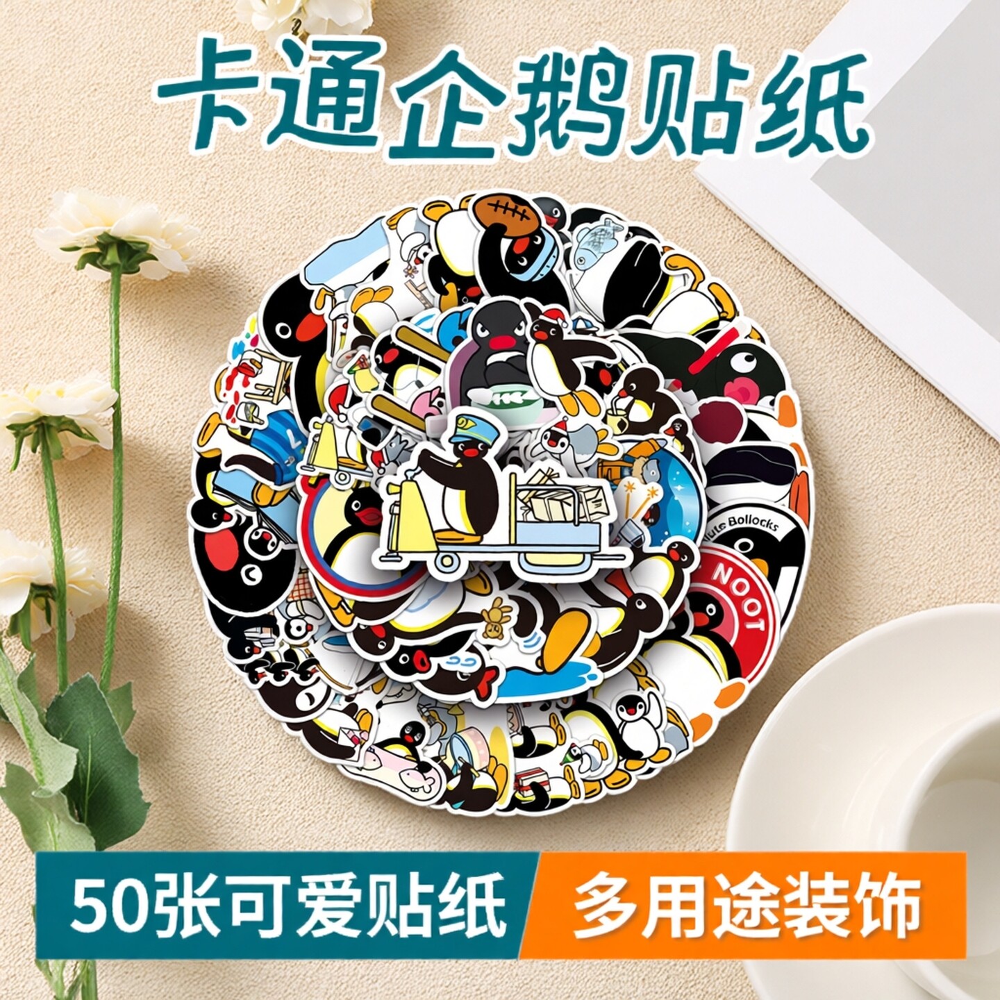 pingu动画企鹅家族卡通动物贴纸