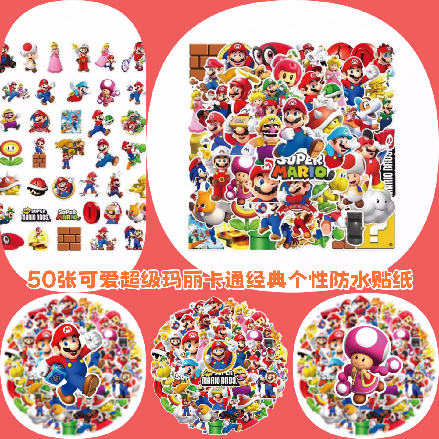 50张超级玛丽表情包马里奥游戏二次元童年可爱卡通经典个性防水贴画拉杆箱玩具平板ipad手帐水杯手机壳贴纸