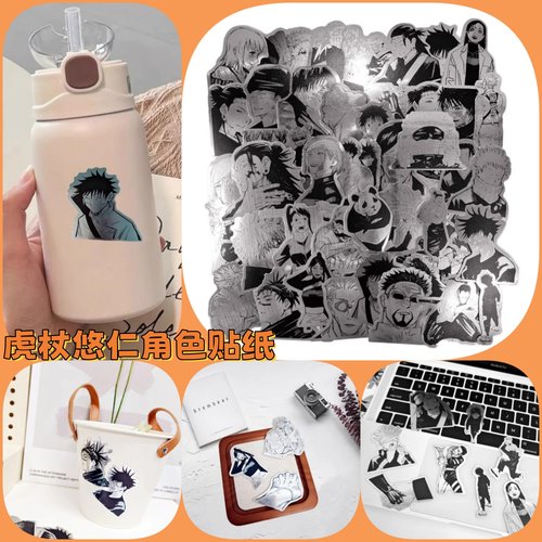 咒术回战炫酷DIY防水卡通贴纸