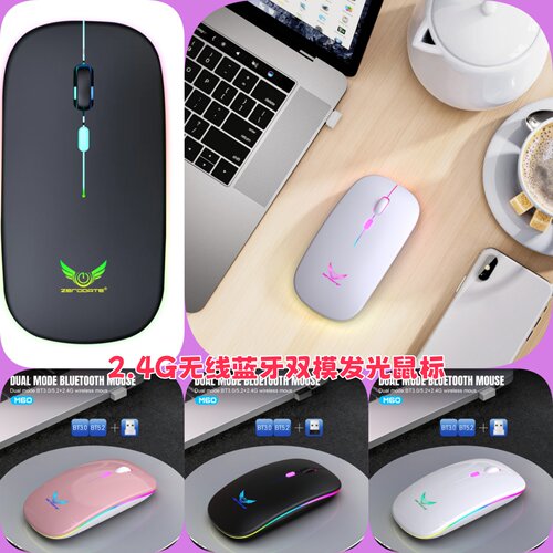 2.4G无线蓝牙双模发光鼠标