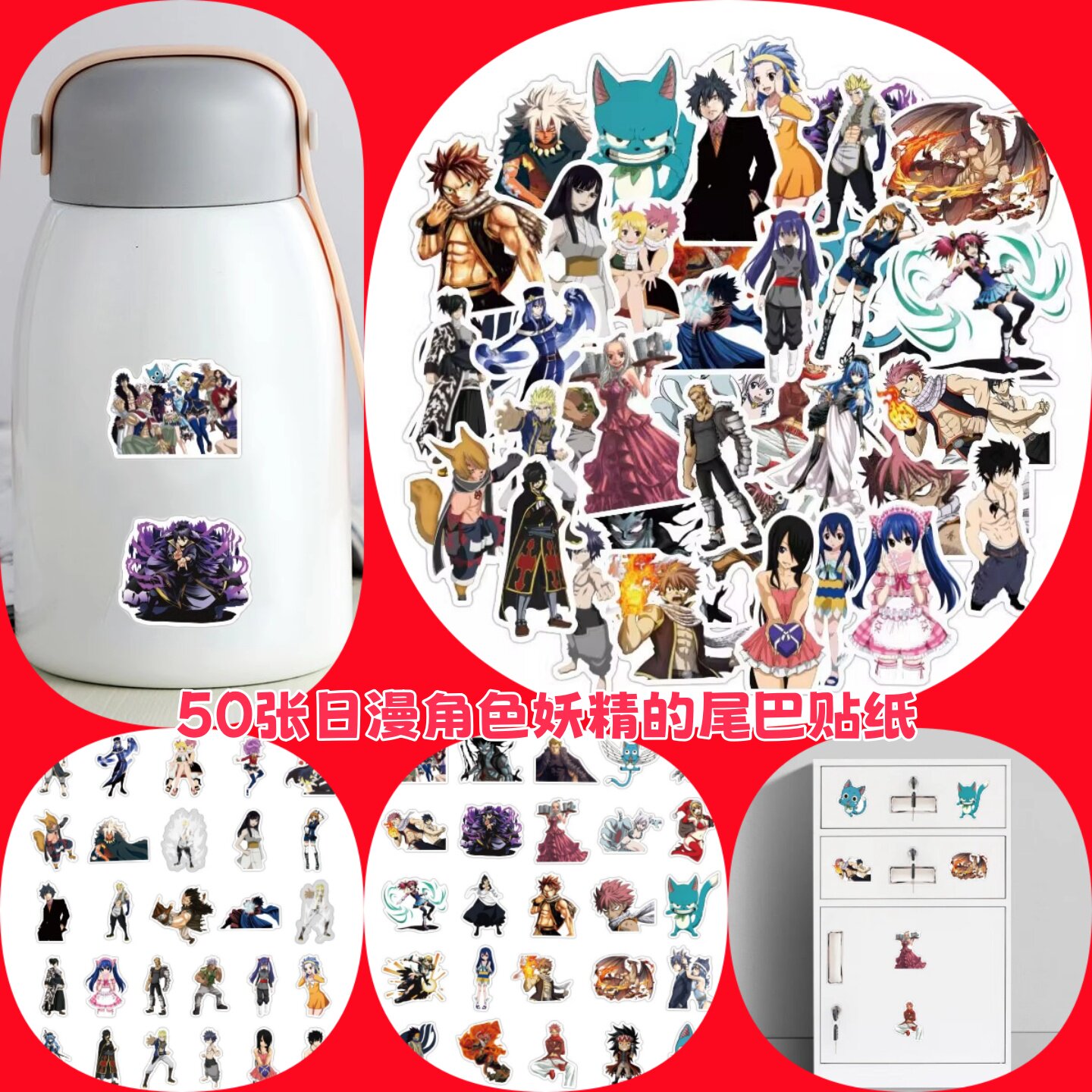 50张妖精的尾巴贴纸日漫周边装饰