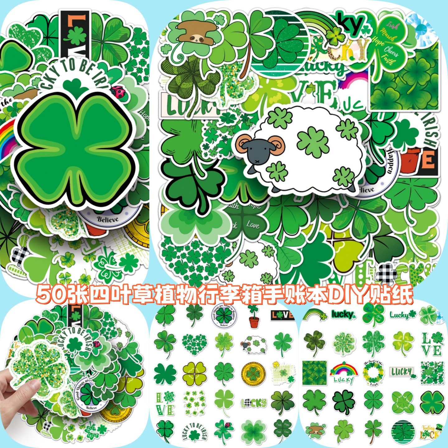 50张四叶草植物行李箱手账本DIY贴纸涂鸦滑板车笔记本电脑手机壳汽车机车电动车墙面遮丑文具卡通防水贴画,3C数码配件,笔记本个性小贴纸,淘宝优惠券,粉丝福利购,淘宝优惠卷