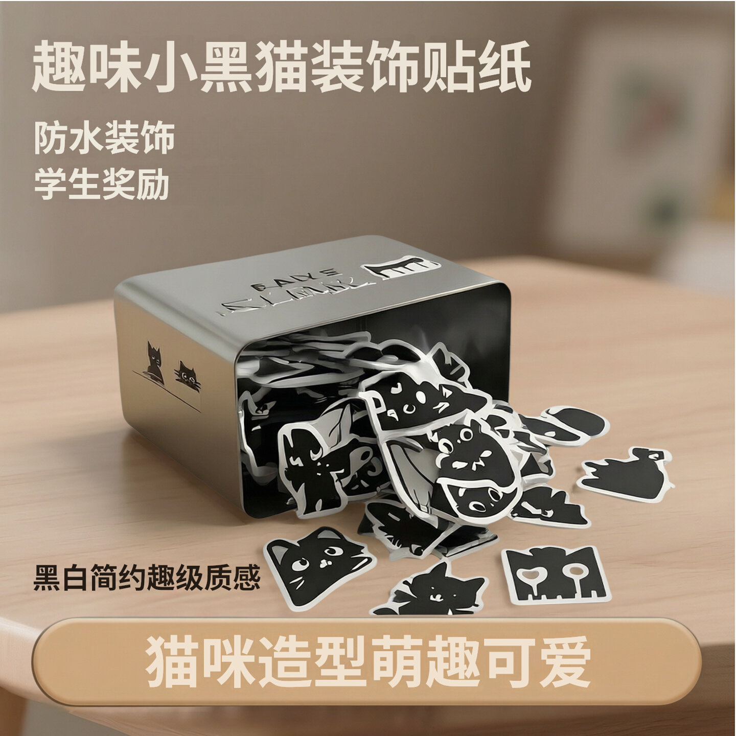 100张卡通小黑猫防水贴纸