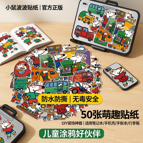50张小鼠波波贴纸可爱卡通萌物