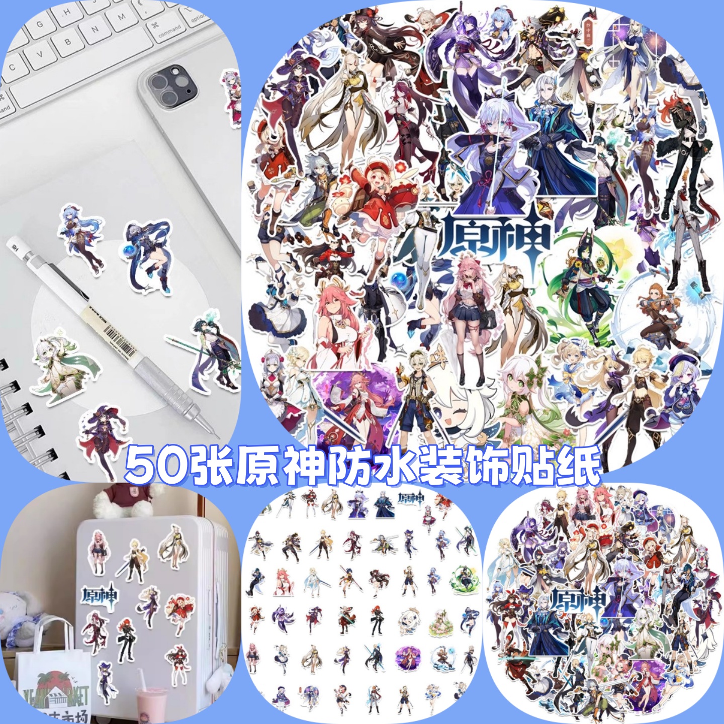 原神防水贴纸装饰游戏周边角色