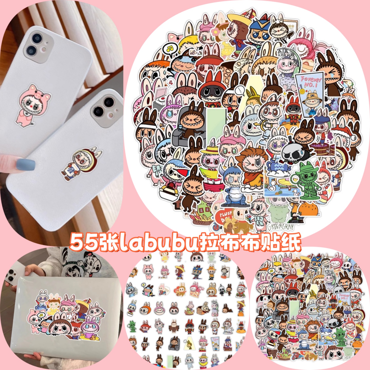 拉布布泡泡玛特卡通趣味贴纸