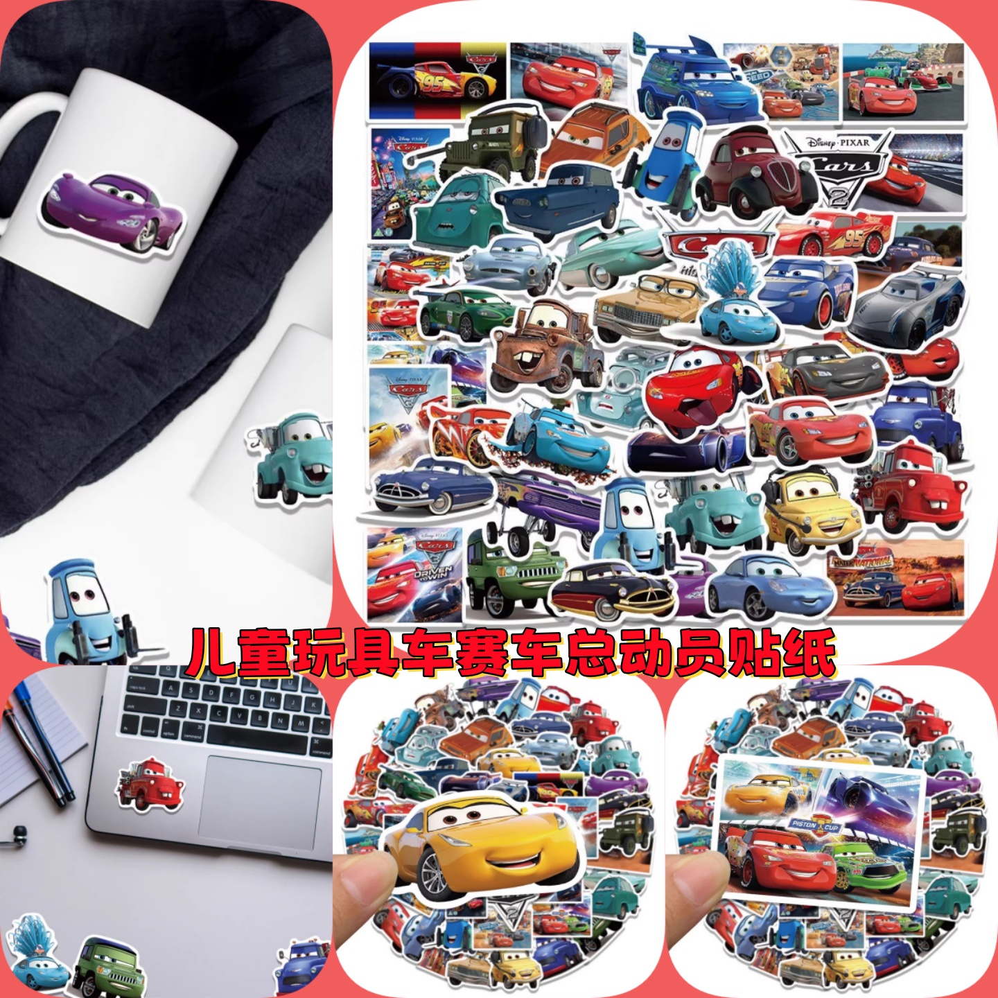 50张赛车总动员DIY防水卡通贴纸