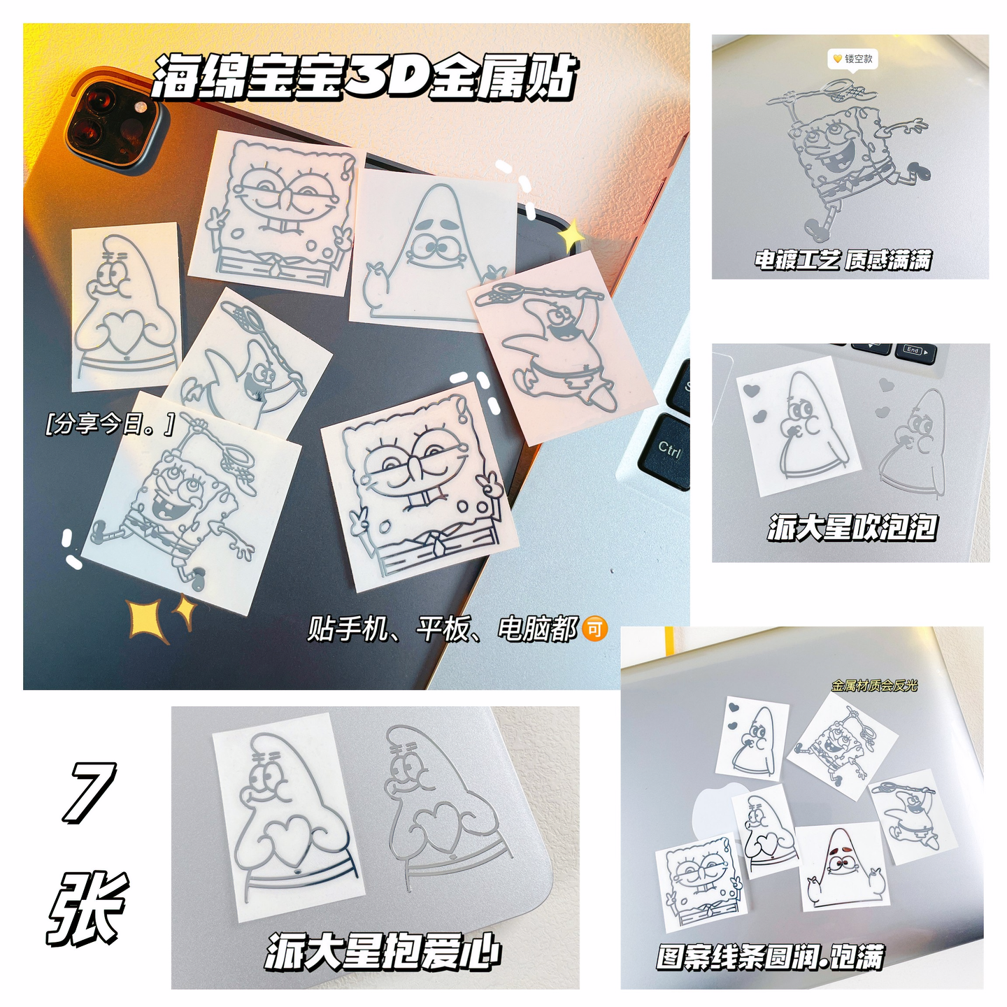 7张海绵宝宝派大星3D电镀金属贴