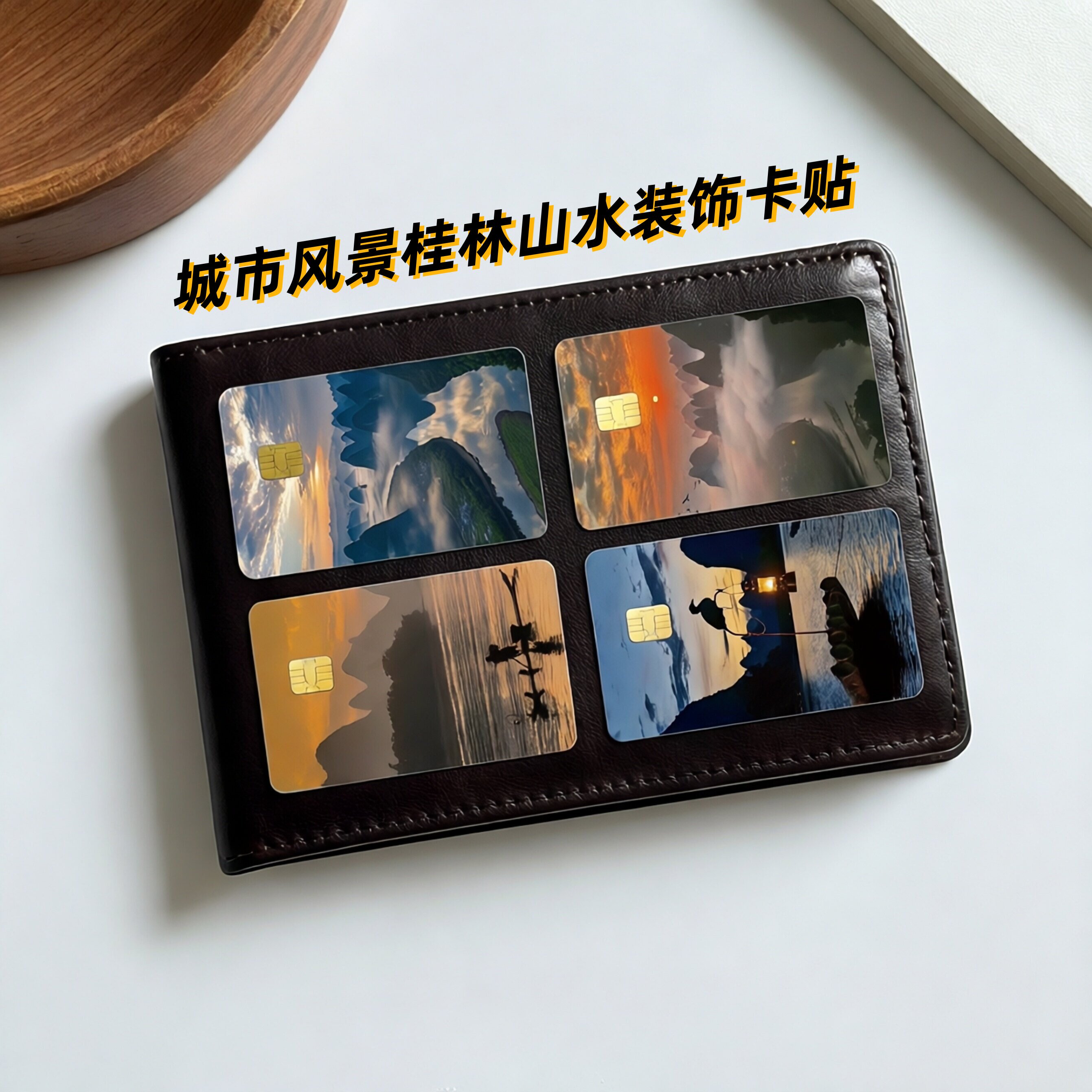 城市风景桂林山水治愈系风景卡贴PVC信用卡银行卡高清学生饭卡交通卡校园卡会员卡贴纸防水防刮