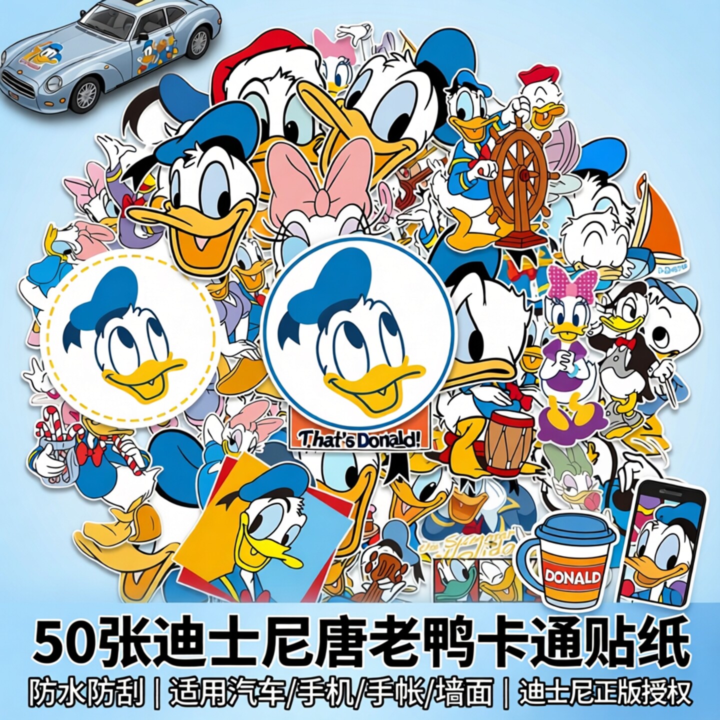 50张迪士尼唐老鸭卡通动漫DSN装饰贴画汽车机车电动车手帐本水杯手机壳笔记本电脑墙面遮丑DIY防水卡通贴纸