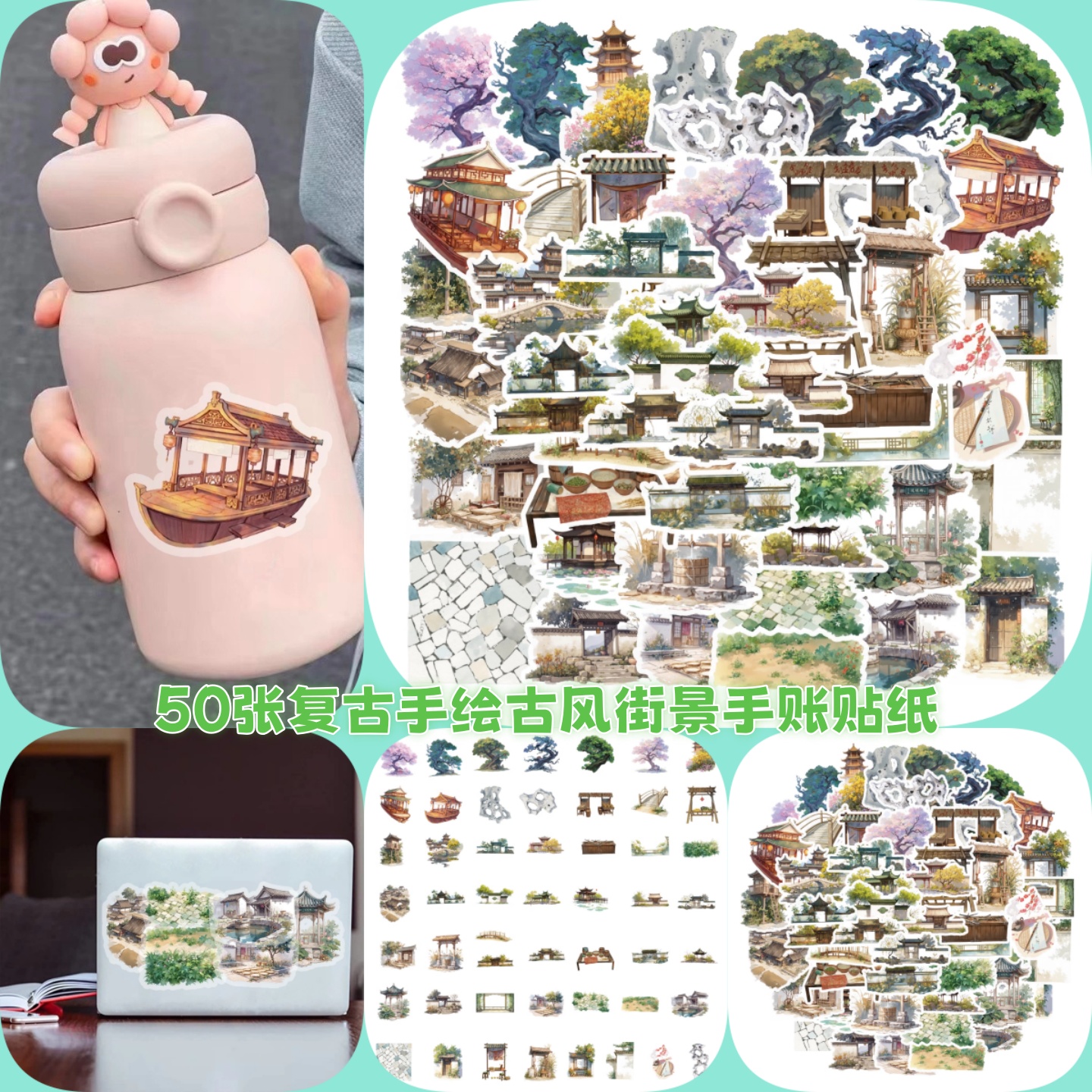 50张古风街景手账场景防水贴纸