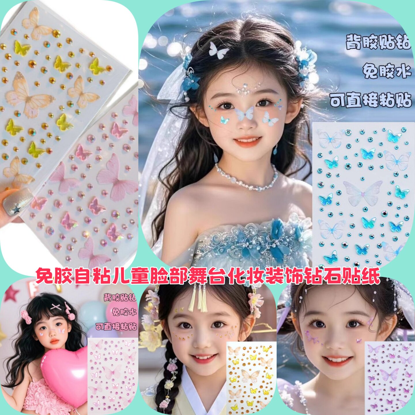 新款免胶自粘儿童脸部化妆装饰钻石贴纸舞台妆演唱会元旦表演蝴蝶精灵妆脸贴冰透蓝蝴蝶脸贴