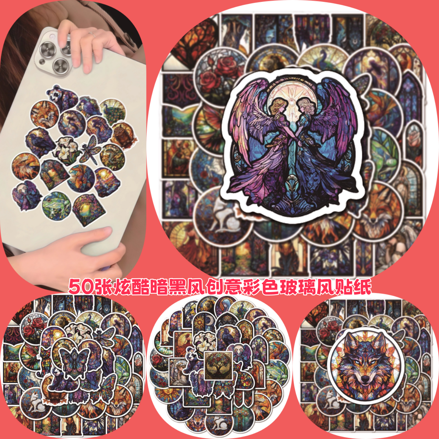 50张炫酷暗黑创意彩色玻璃风贴纸
