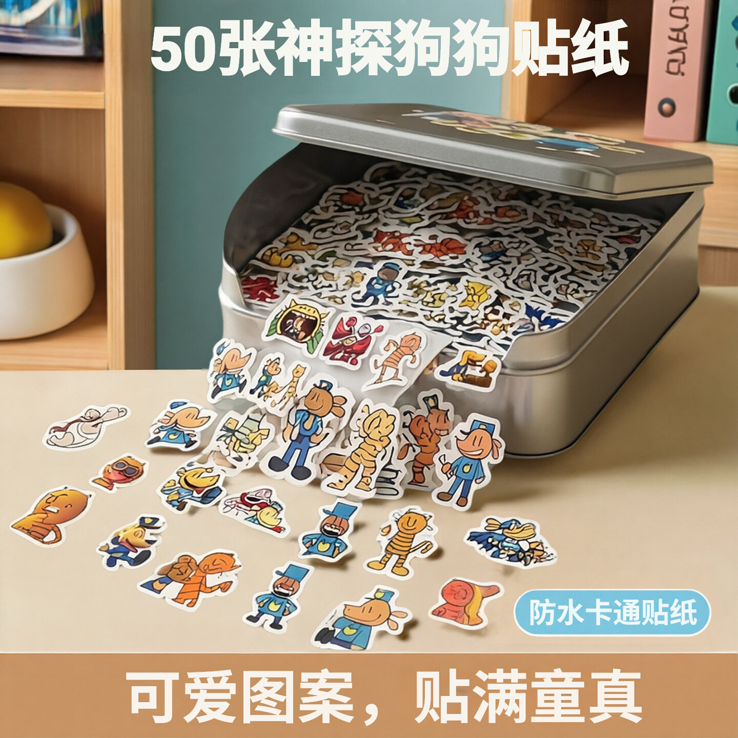 50张卡通神探狗狗DIY防水贴纸
