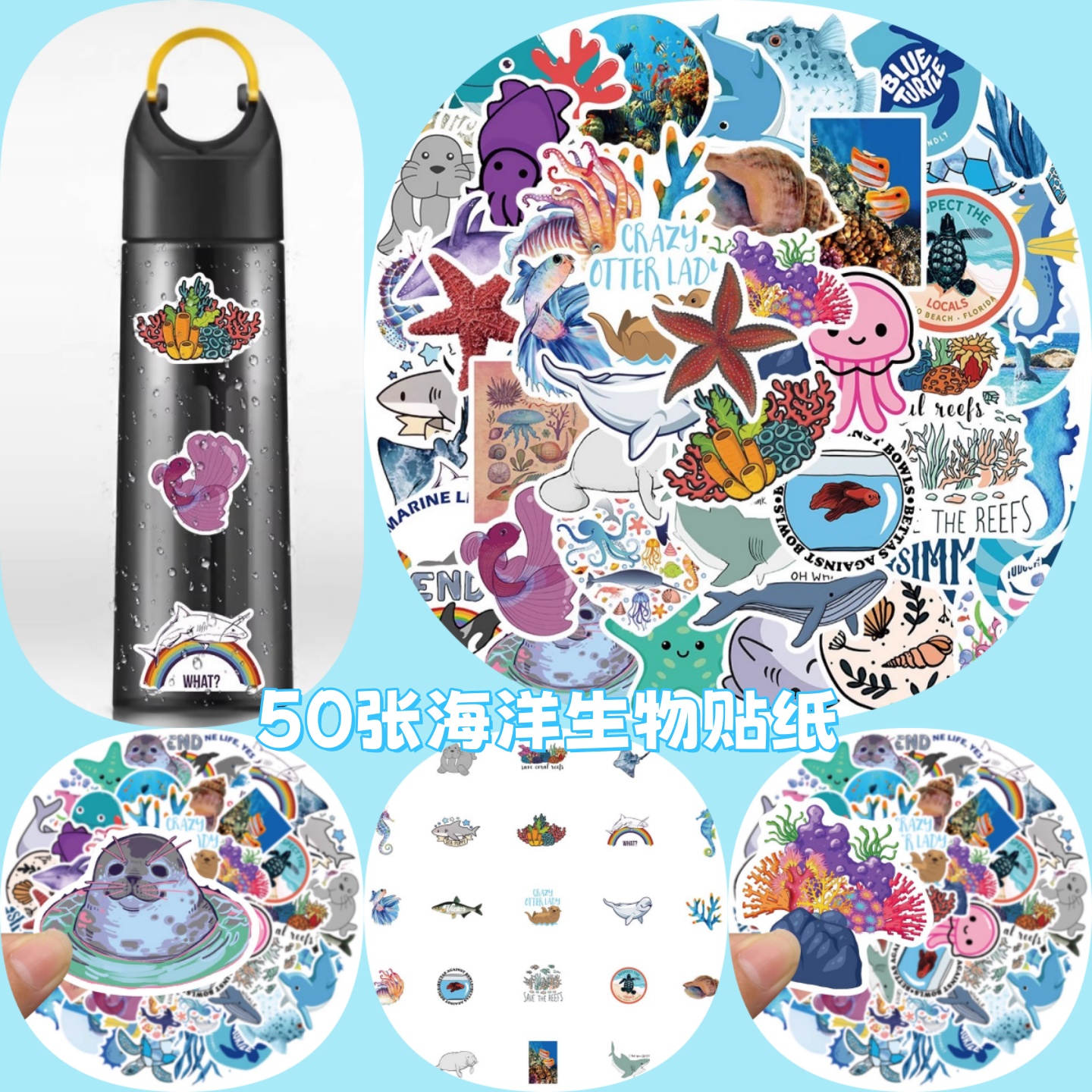 50张海洋生物贴纸卡通可爱水母