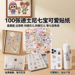 100张星黛露达菲熊玲娜贝儿迪士尼七宝DSN可爱儿童贴画挂件公仔汽车摩托车手机壳笔记本电脑DIY防水卡通贴纸