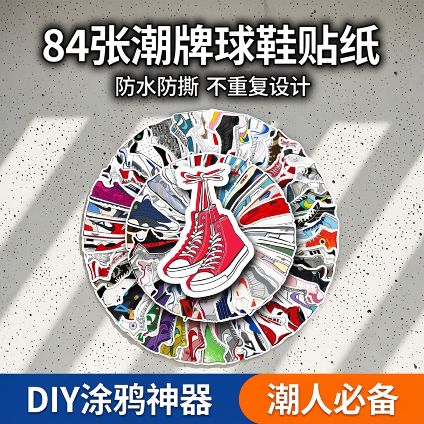 84张卡通不重复潮牌球鞋DIY贴纸