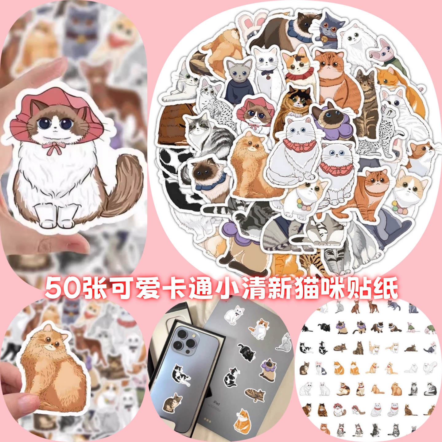 50张卡通图案不重复小清新猫咪贴纸表情包玩具橘猫白猫喵星人玩偶防水装饰汽车摩托车电瓶车水杯手机壳小画帖