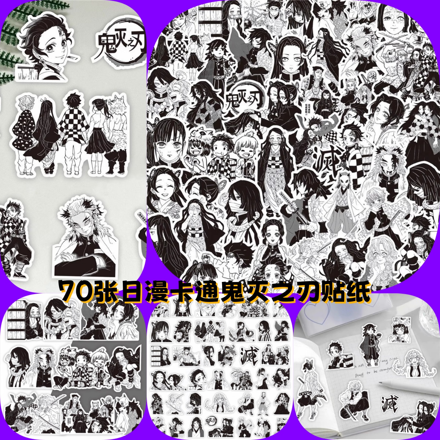 70张鬼灭之刃贴纸手账diy装饰贴