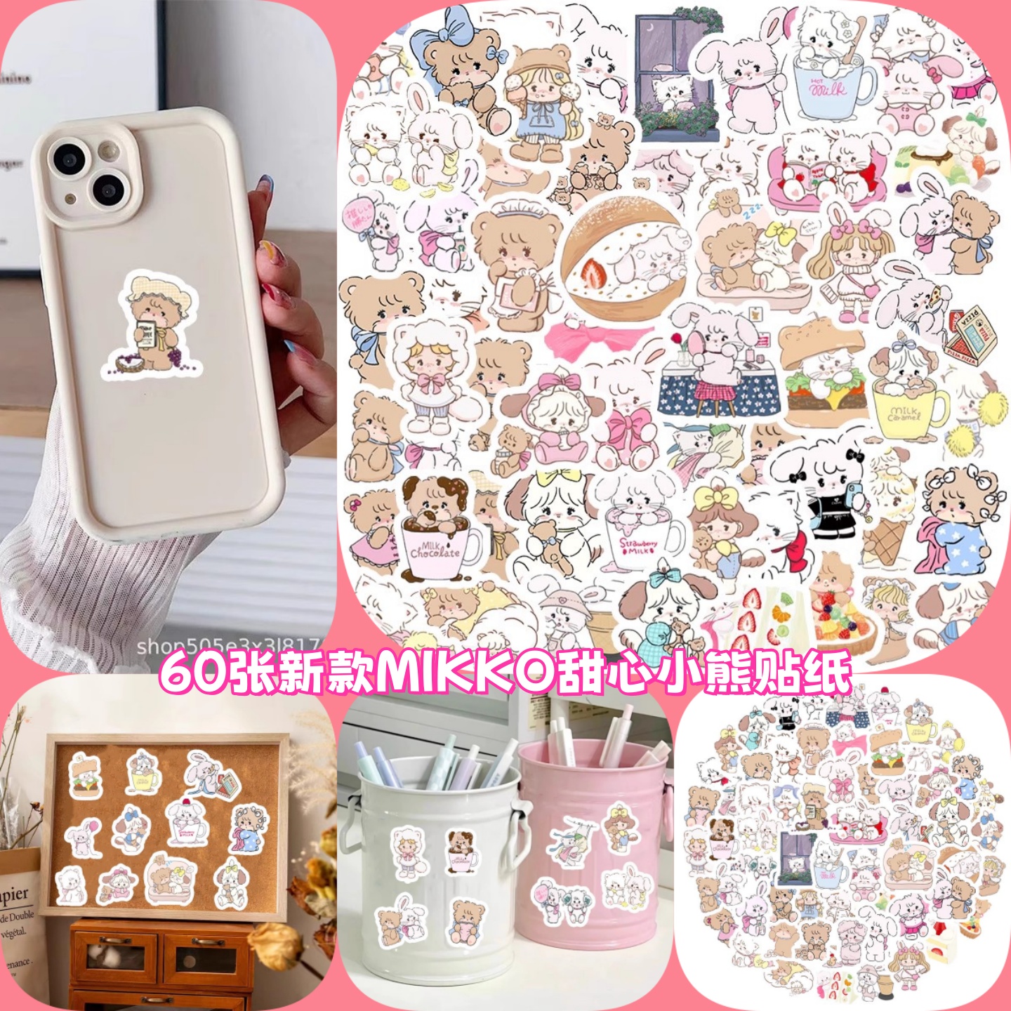 60张新款甜心小熊贴纸创意防水