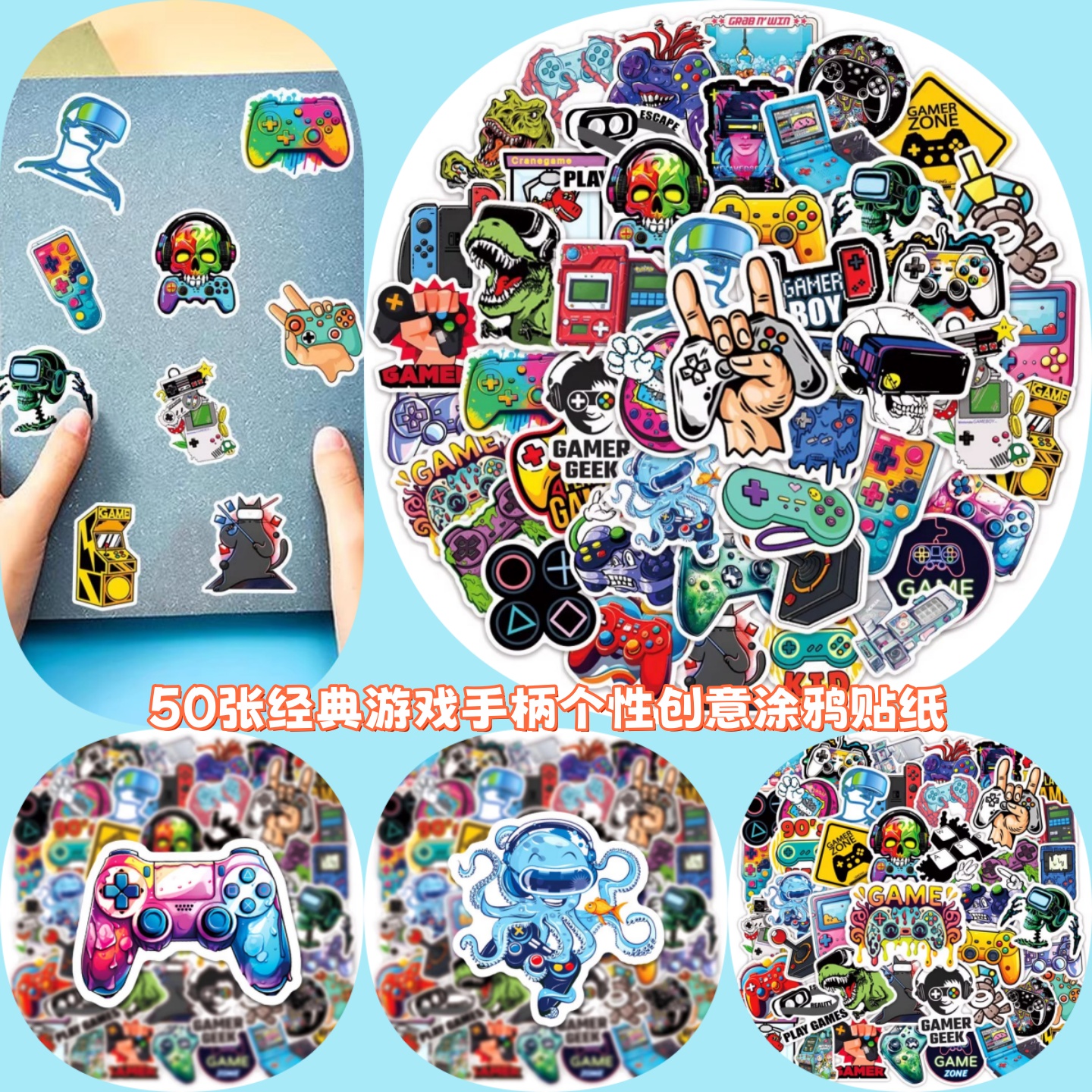 50张经典游戏贴纸装饰创意耐高温