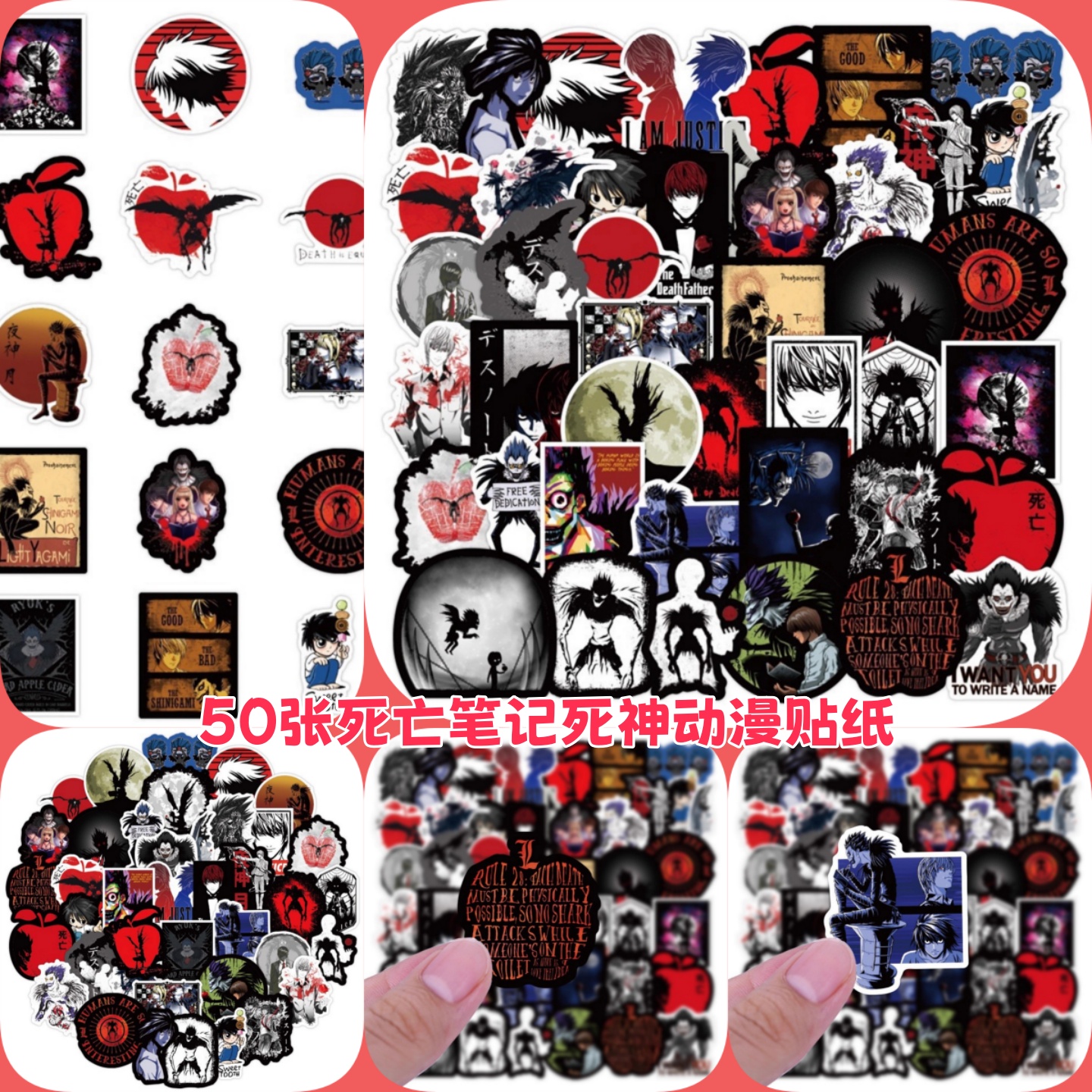 50张死亡笔记死神动漫贴纸暗黑风