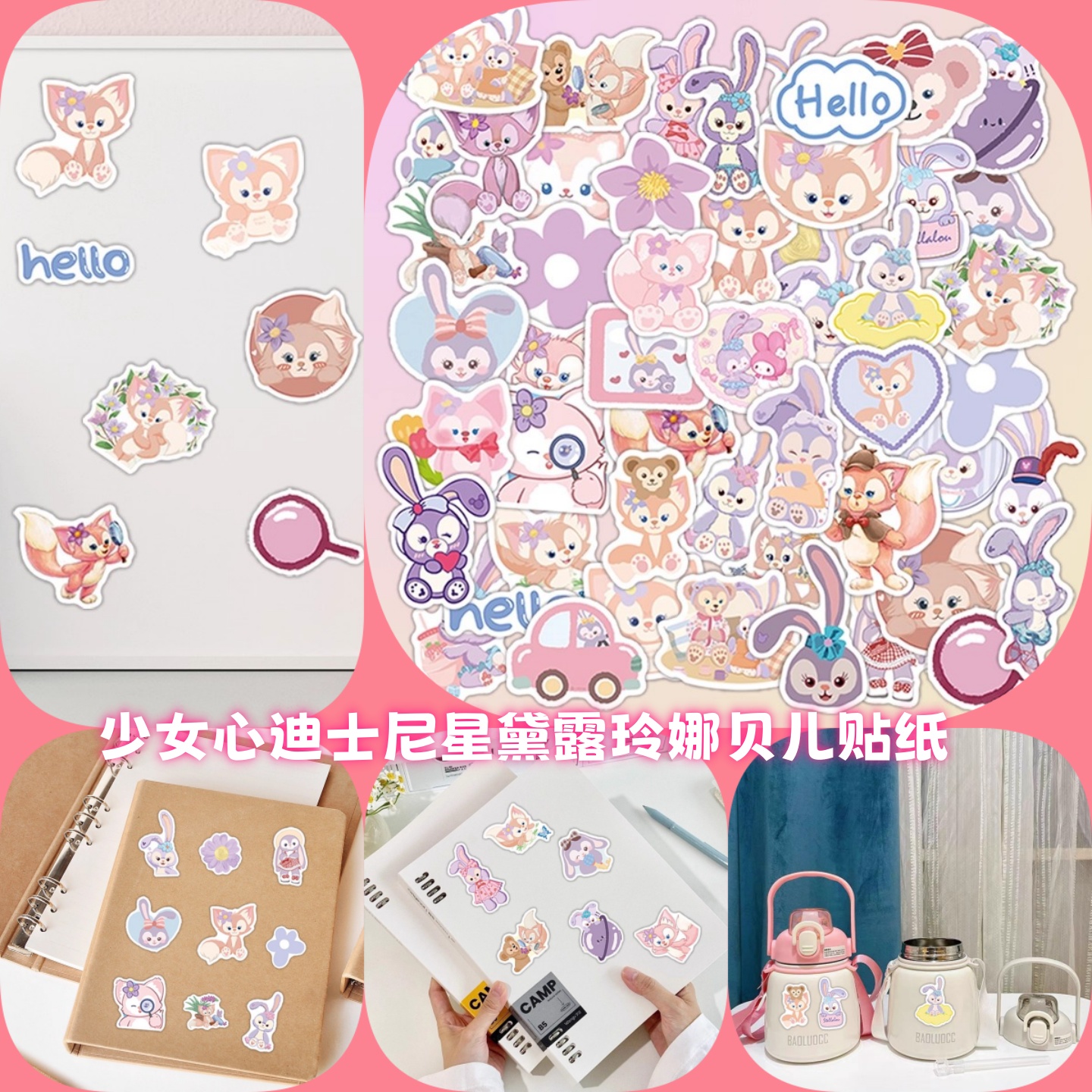 迪士尼星黛露玲娜贝儿贴纸防水