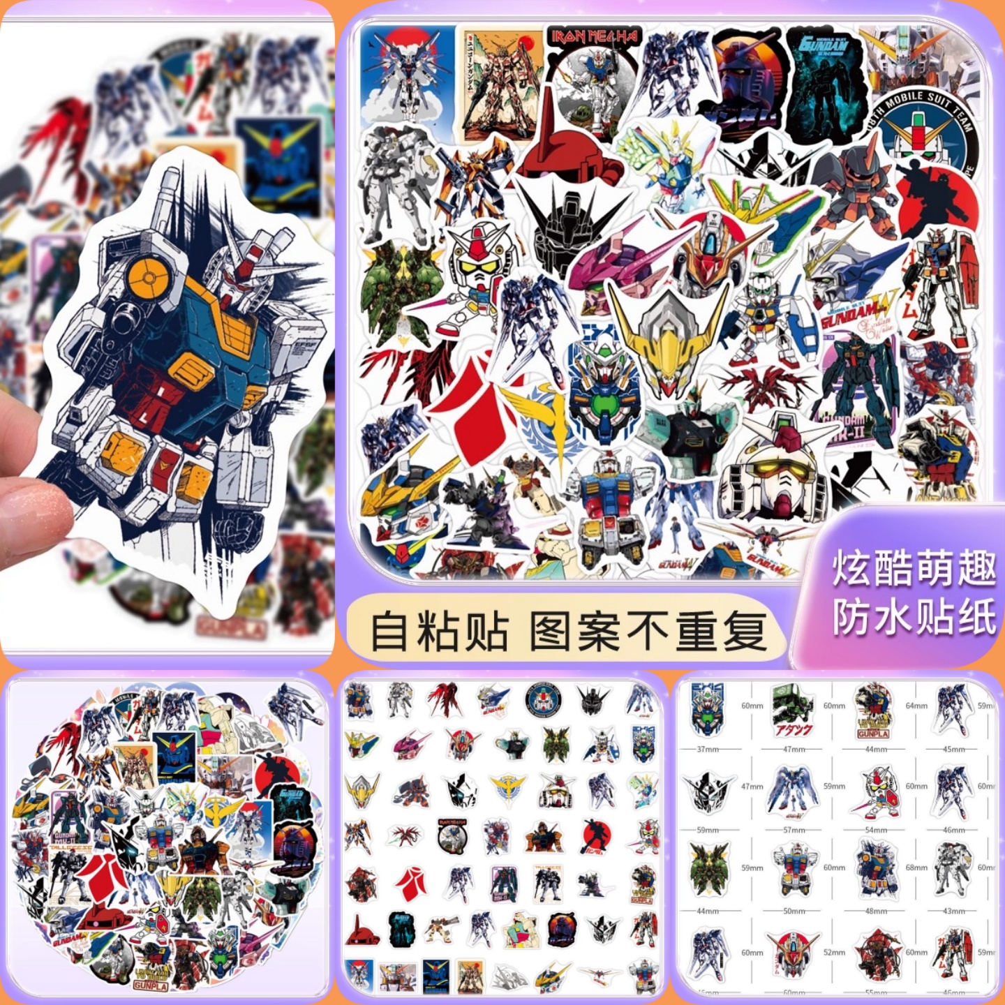 50高达机甲可爱DIY防水卡通贴纸