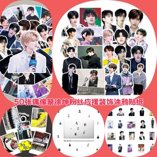 50张顶流偶像蔡徐坤粉丝应援贴纸公益王CXK全能明星歌手周边行李箱手账本手机壳礼盒墙面遮丑汽车防水贴画