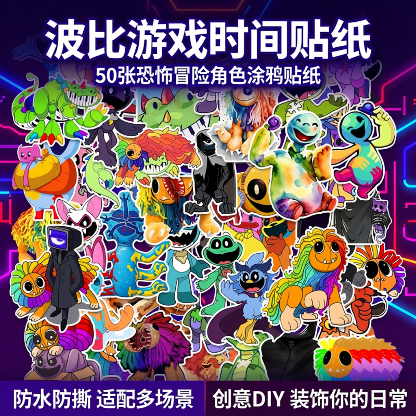 50张波比的游戏时间4贴纸周边图片