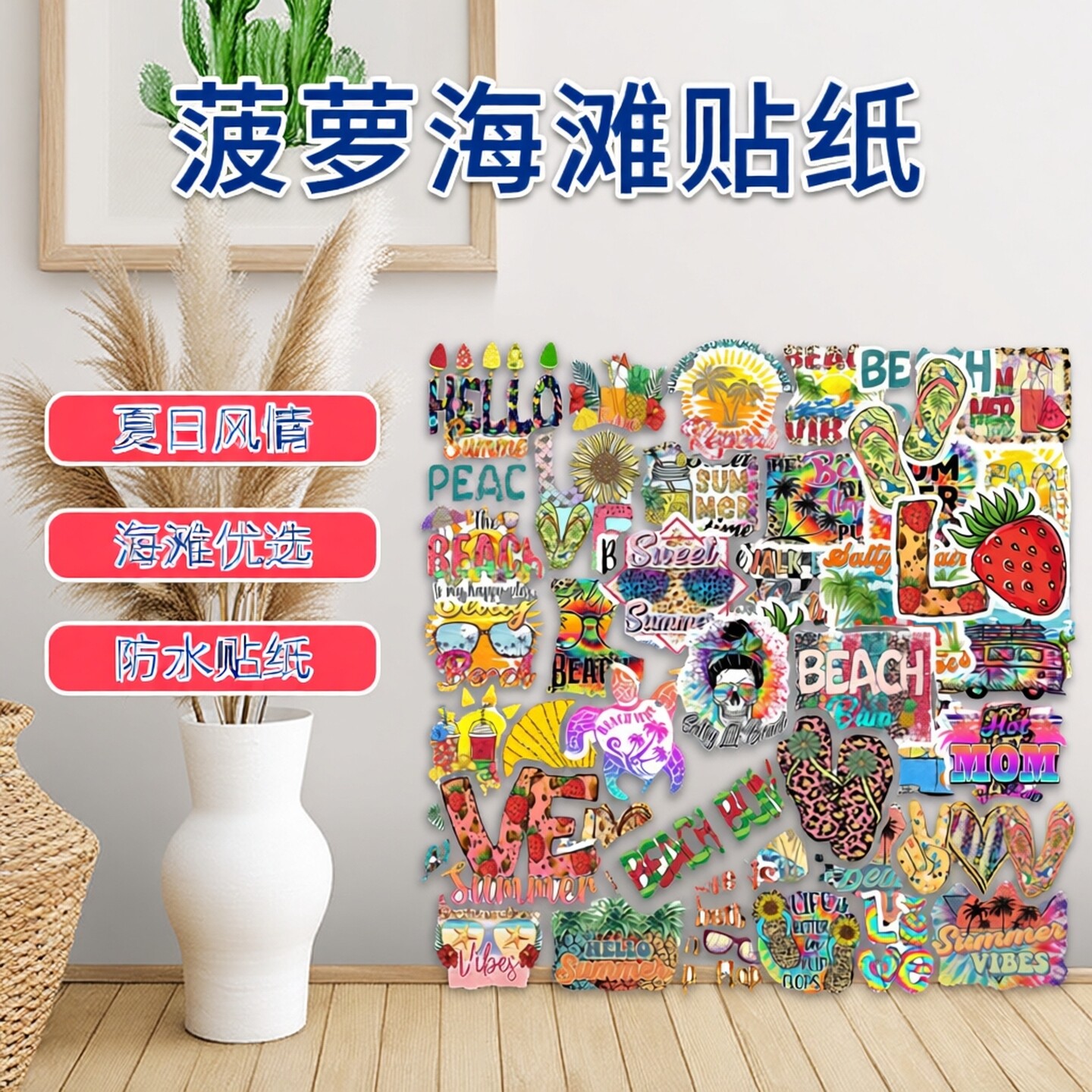 50张夏日风情菠萝海滩拖鞋贴纸英文跨境休闲海岛热情手账本ipad滑板水杯文具吉他冰箱日记本装饰防水贴画