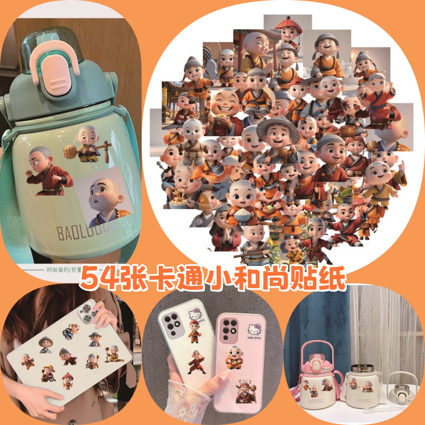 小和尚帅气小沙弥中国风防水贴纸