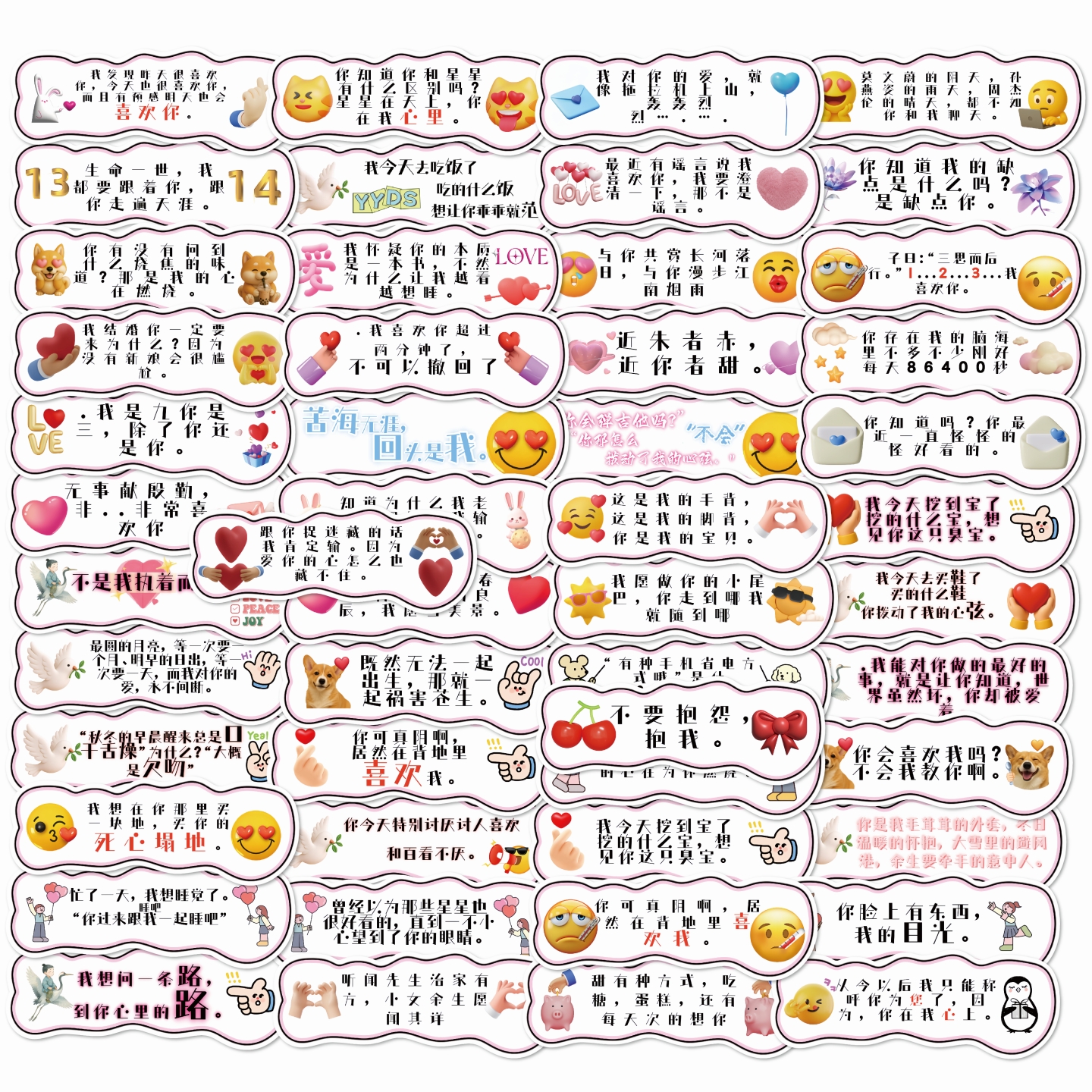 50张可爱语录土味情话便签贴纸