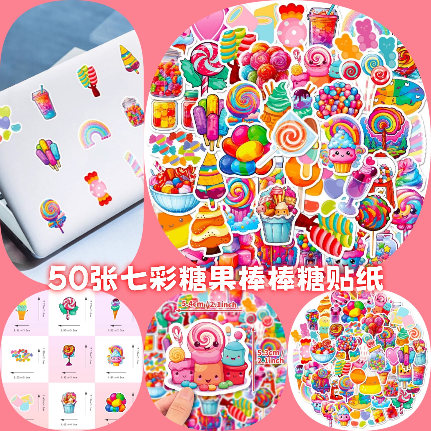 50张七彩糖果棒棒糖贴纸卡通零食甜品儿童奖励防水贴画创意ins风个性DIY相框装饰素材行李箱滑板车水杯自黏贴