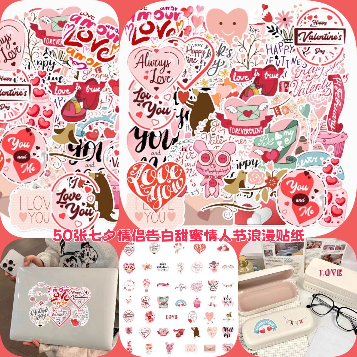情人节甜蜜爱心涂鸦创意浪漫贴纸
