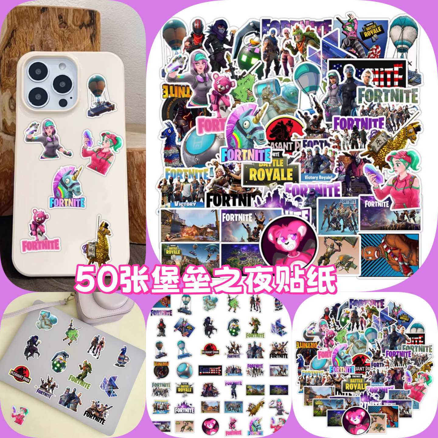 堡垒之夜游戏人物个性防水贴画