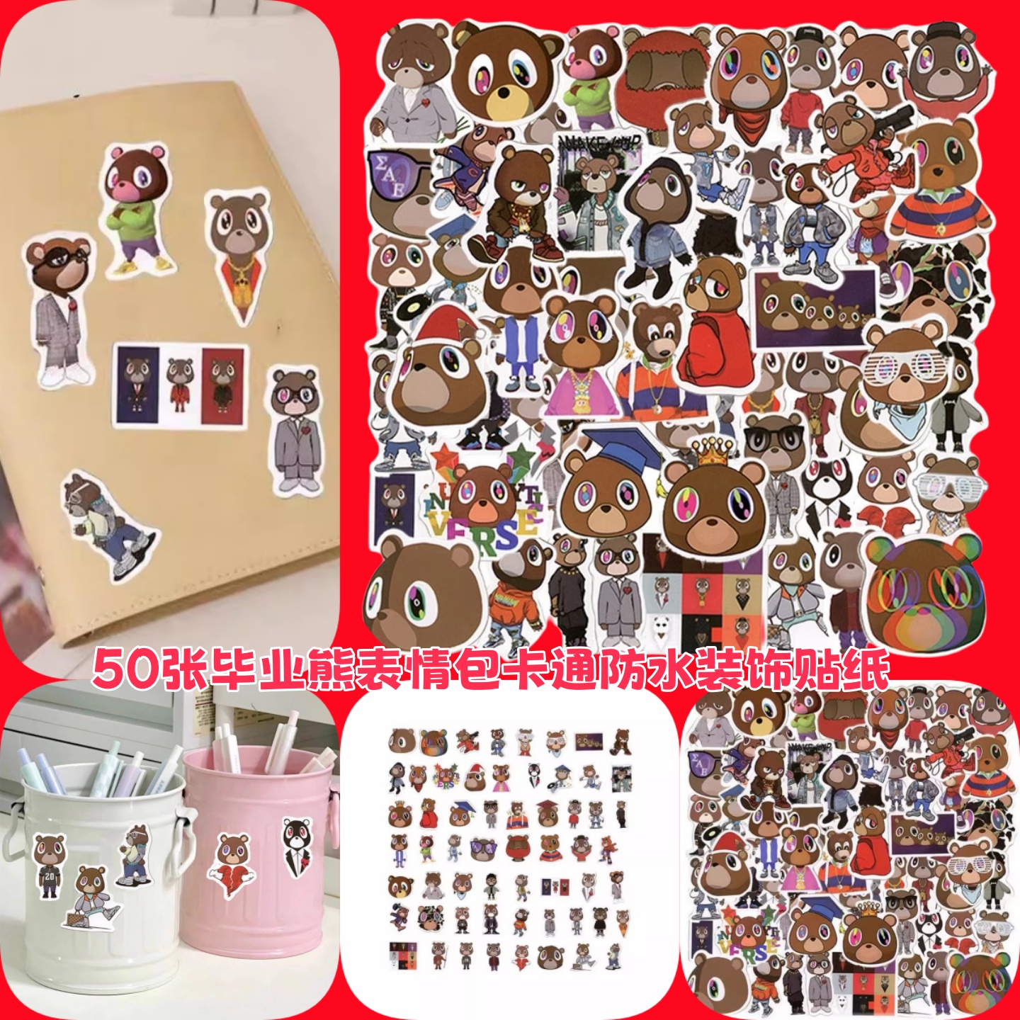 50kanye毕业熊可爱卡通防水贴纸
