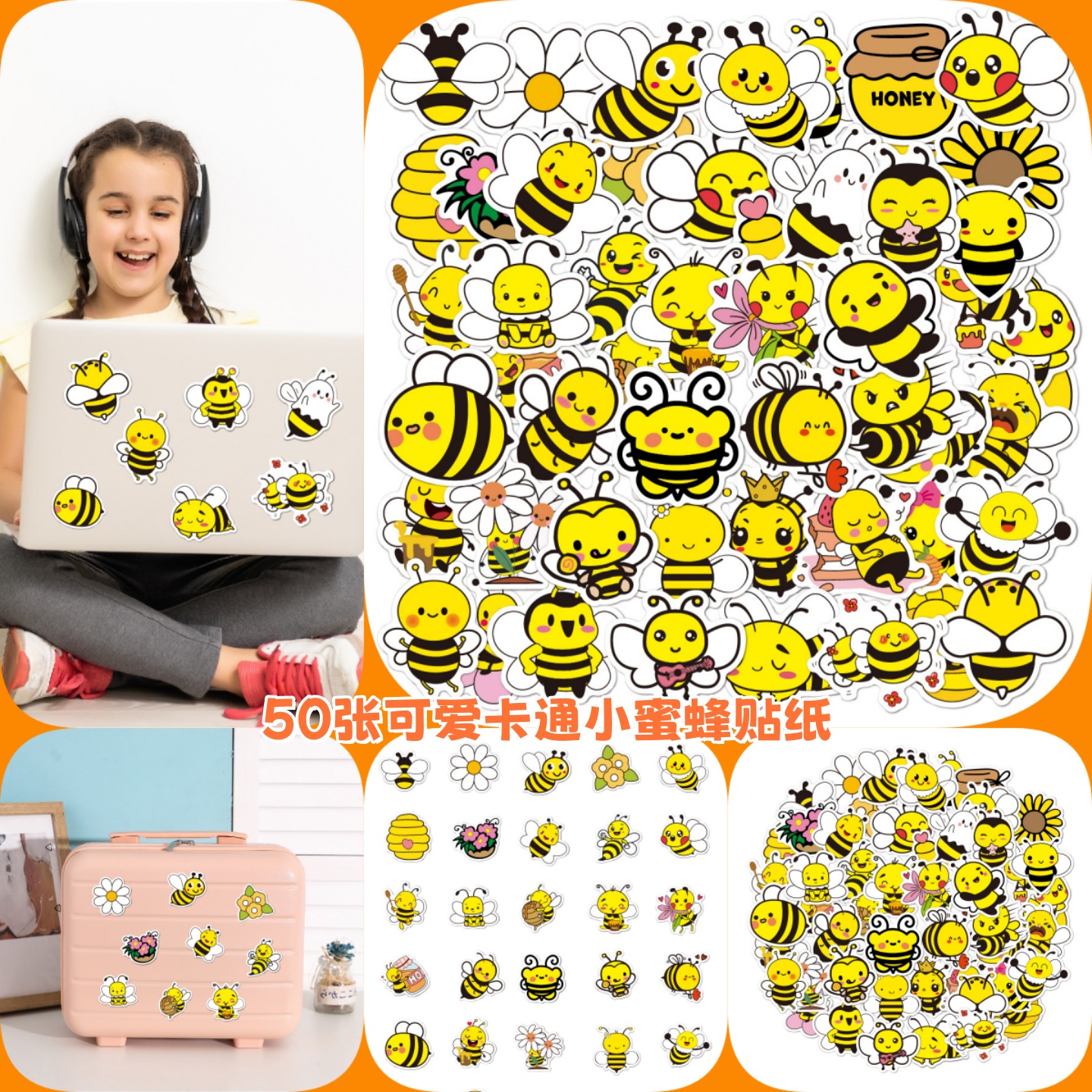 可爱卡通手机壳小蜜蜂贴纸