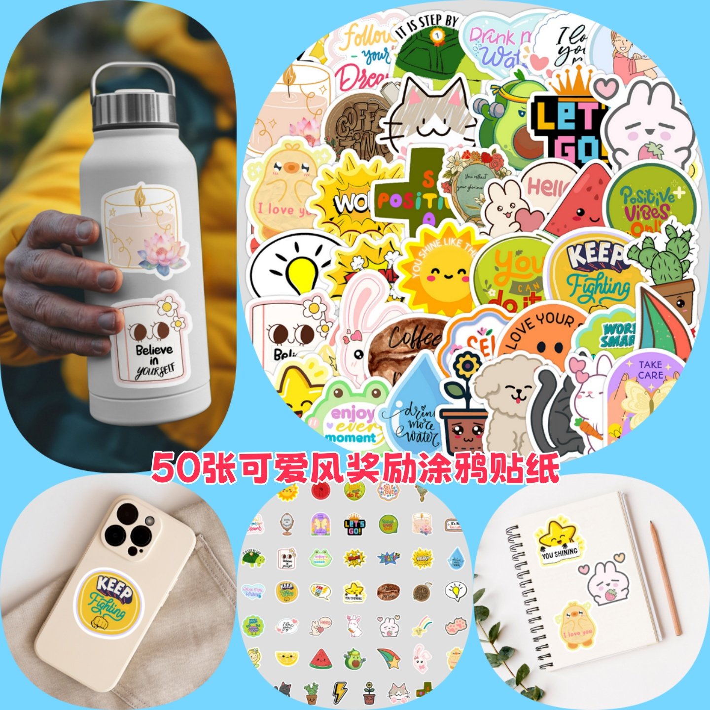50张可爱风奖励涂鸦贴纸水杯手机壳笔记本电脑礼盒装饰汽车机车手账本墙面遮丑创意文具DIY防水卡通贴纸,3C数码配件,笔记本个性小贴纸,淘宝优惠券,粉丝福利购,淘宝优惠卷