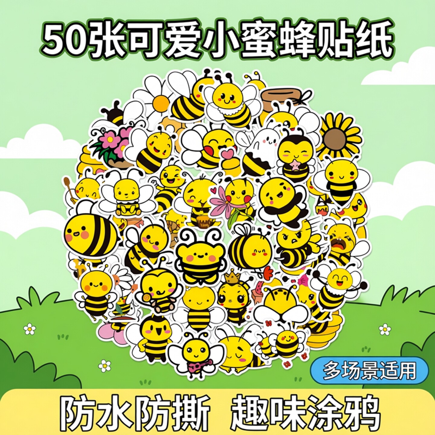 可爱卡通手机壳小蜜蜂贴纸