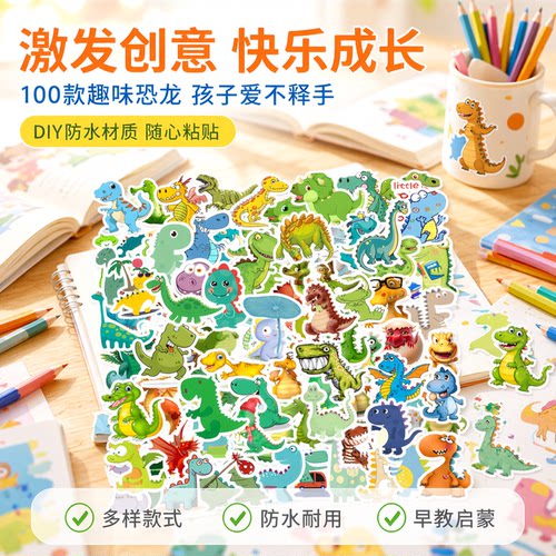 100张卡通恐龙贴纸装饰防水创意
